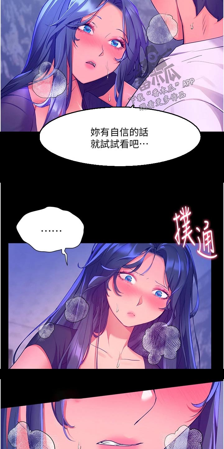《游子归家》第50章粗鲁 第18页