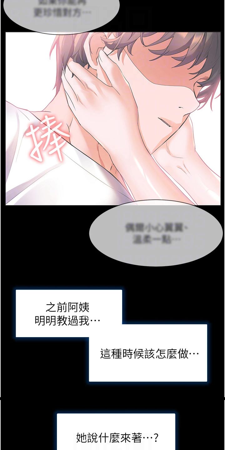 《游子归家》第50章粗鲁 第4页
