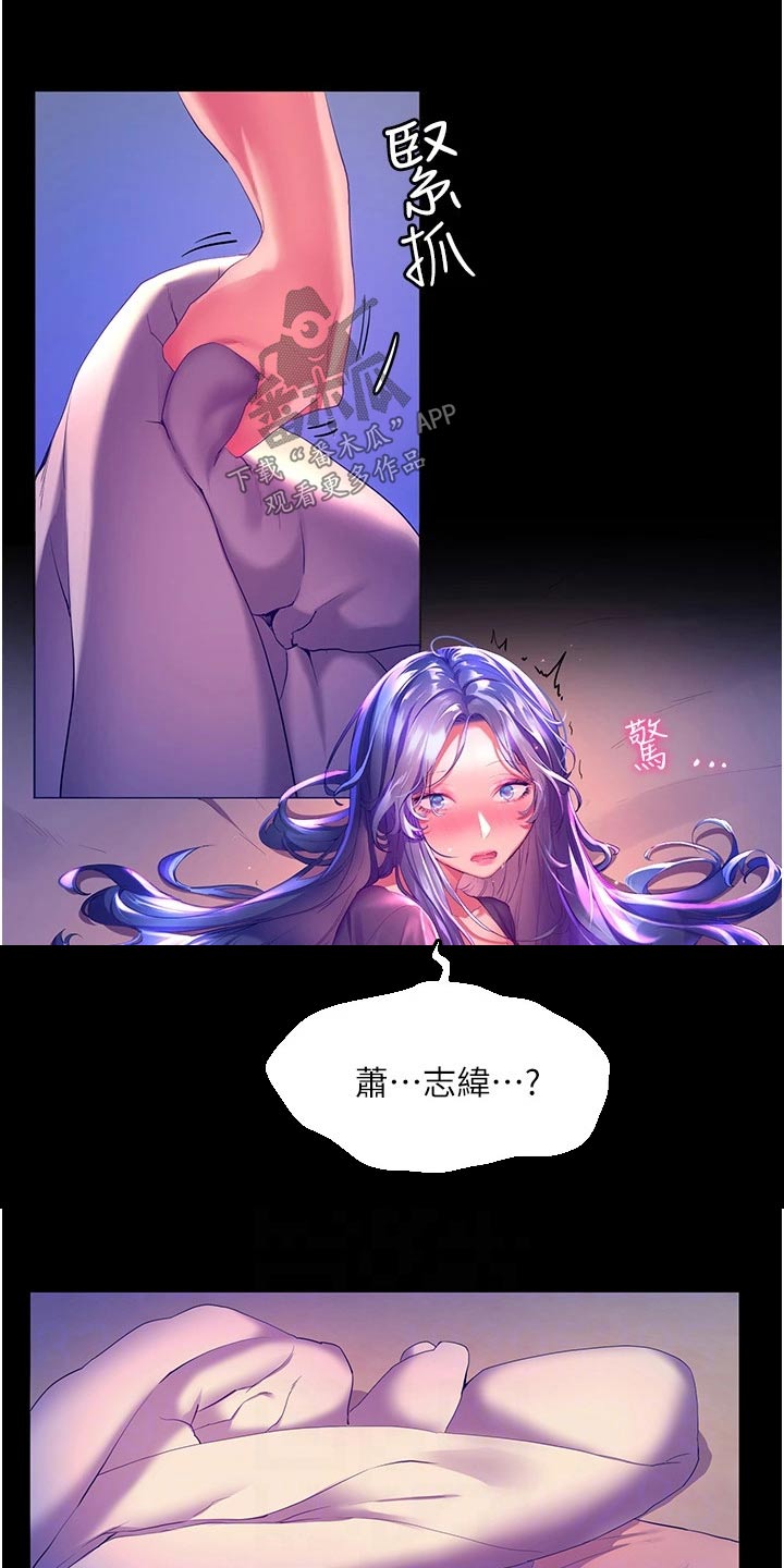 《游子归家》第50章粗鲁 第8页