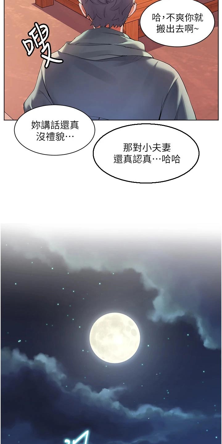 《游子归家》第49章情绪 第12页