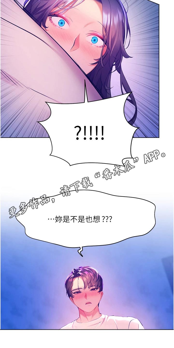 《游子归家》第49章情绪 第21页
