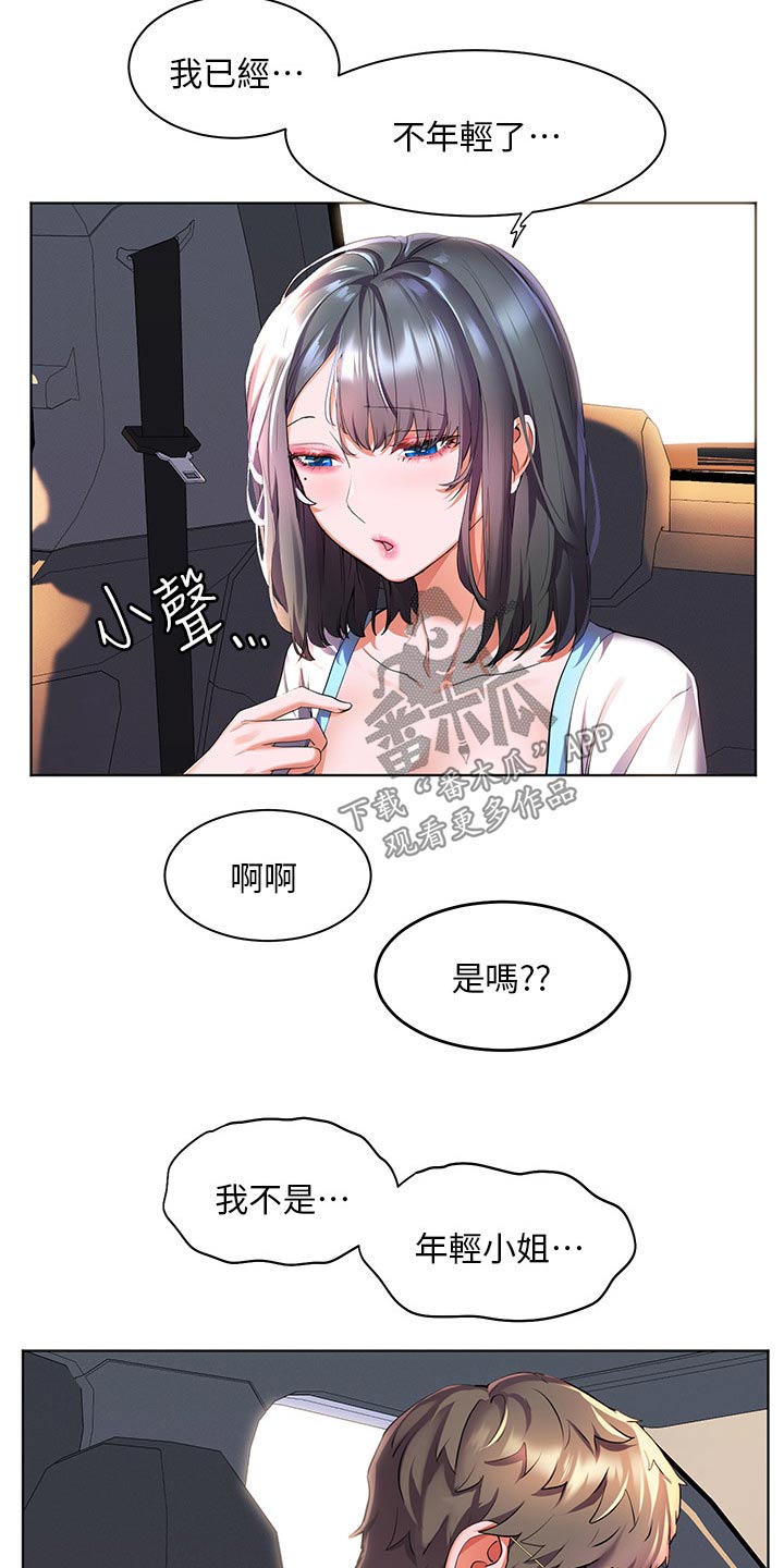 《游子归家》第51章夸赞 第26页