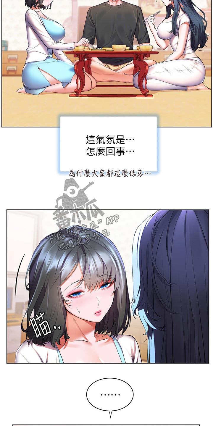 《游子归家》第54章闷闷不乐 第13页