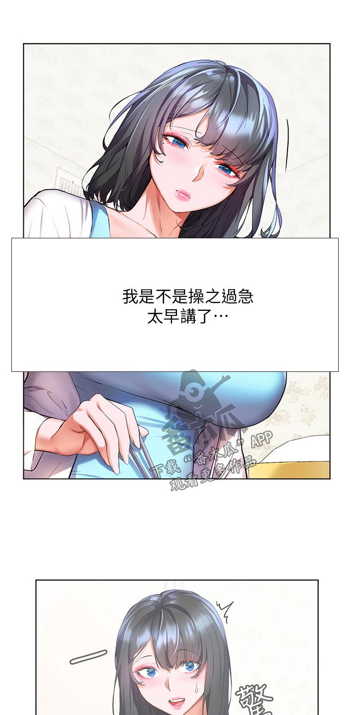 《游子归家》第54章闷闷不乐 第16页