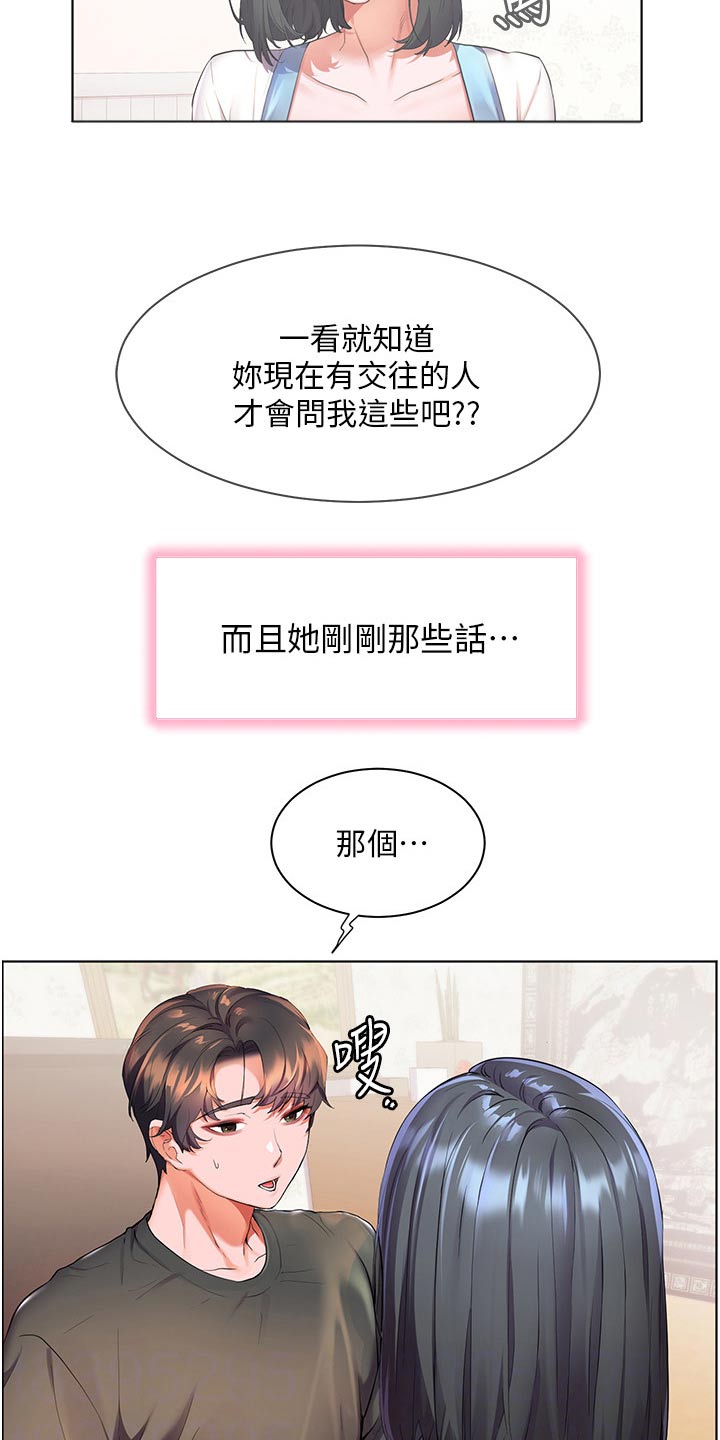 《游子归家》第54章闷闷不乐 第17页
