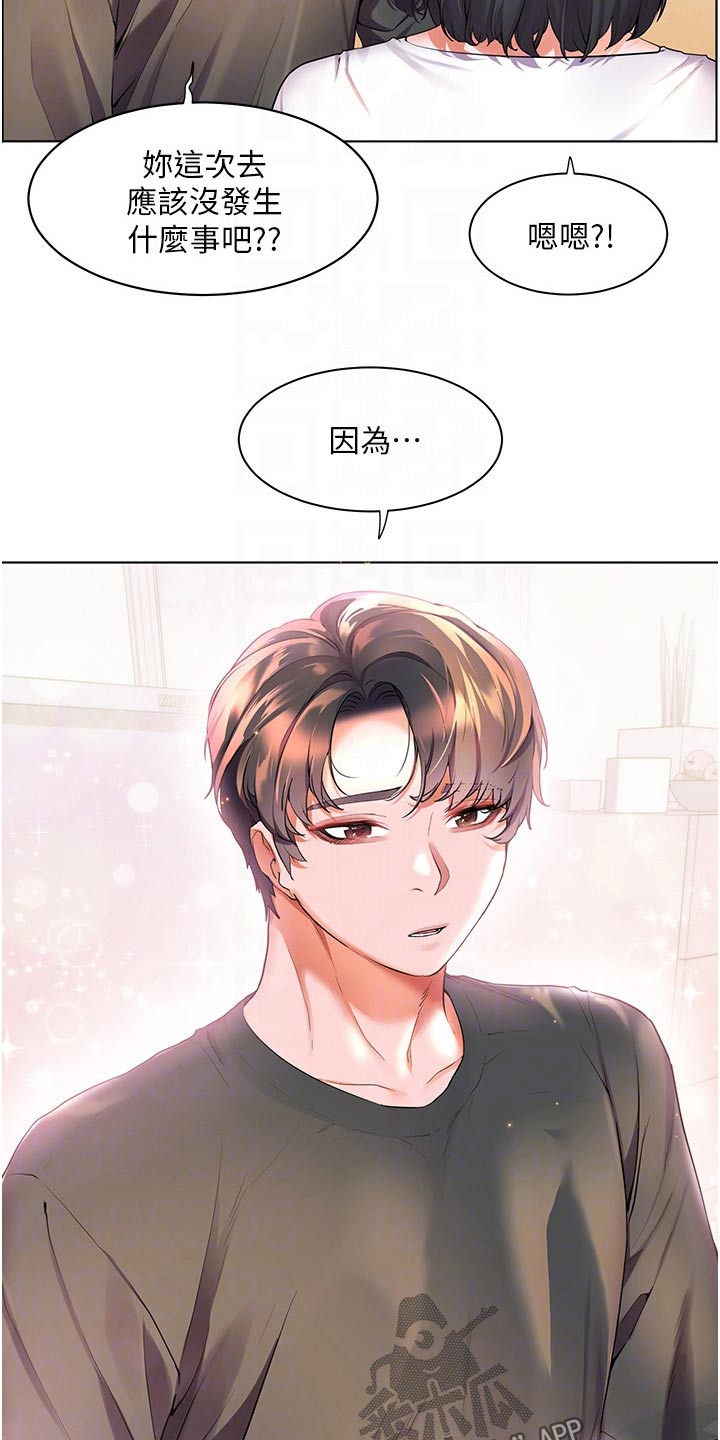 《游子归家》第54章闷闷不乐 第18页