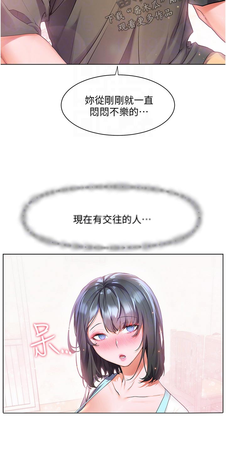 《游子归家》第54章闷闷不乐 第19页