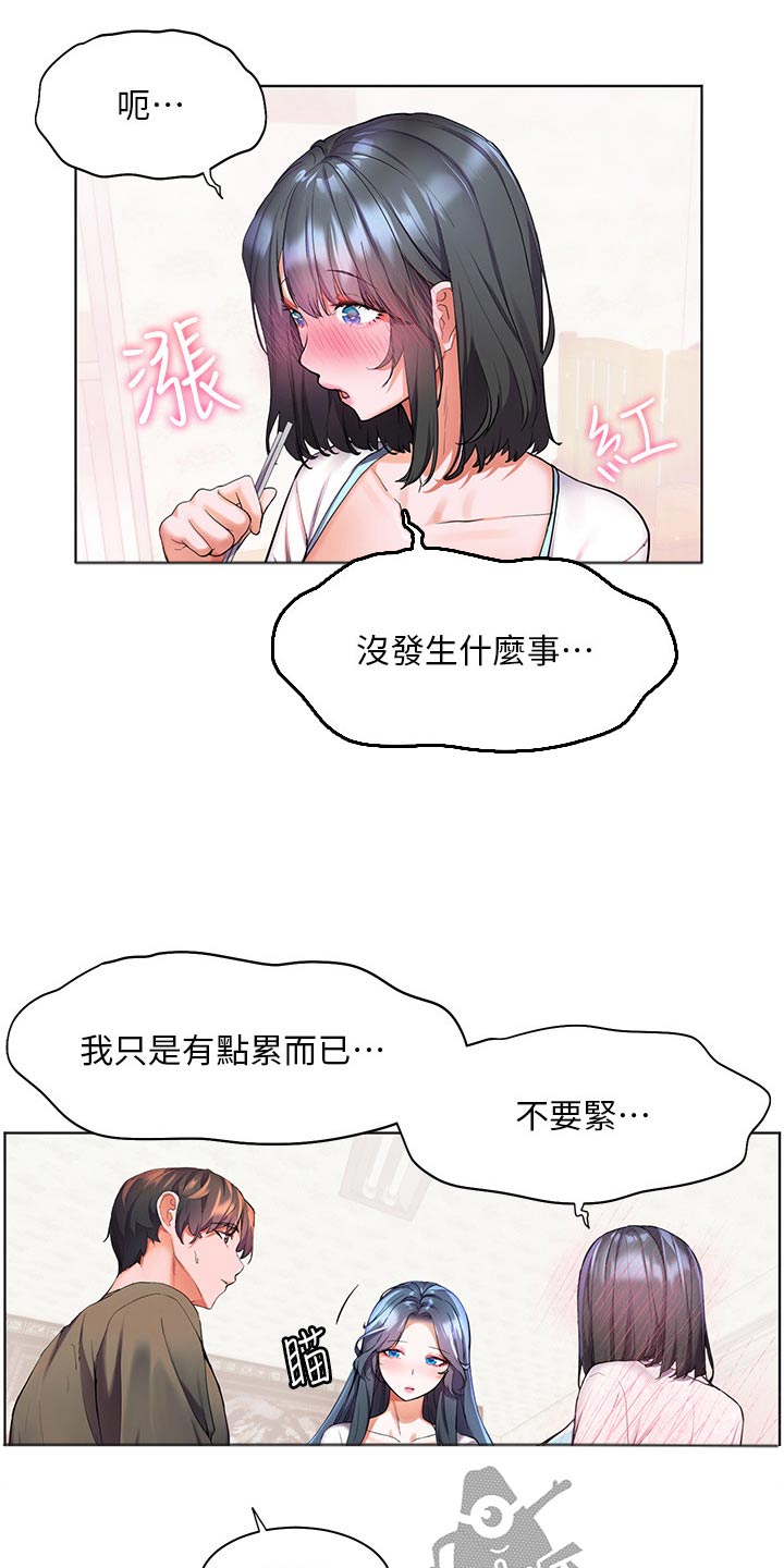 《游子归家》第54章闷闷不乐 第20页