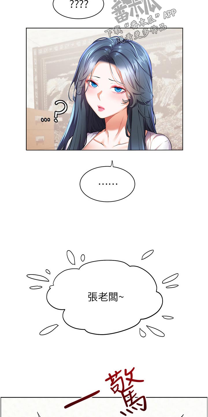 《游子归家》第54章闷闷不乐 第21页