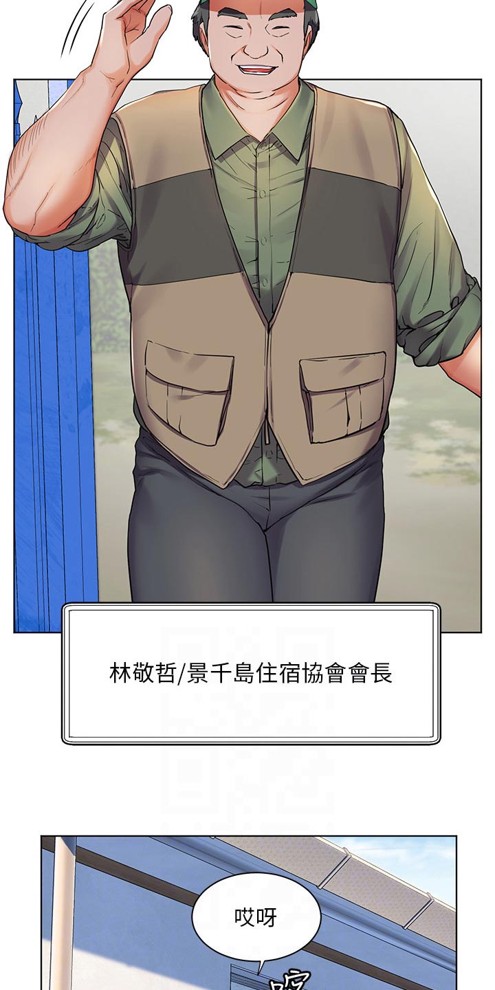 《游子归家》第54章闷闷不乐 第23页