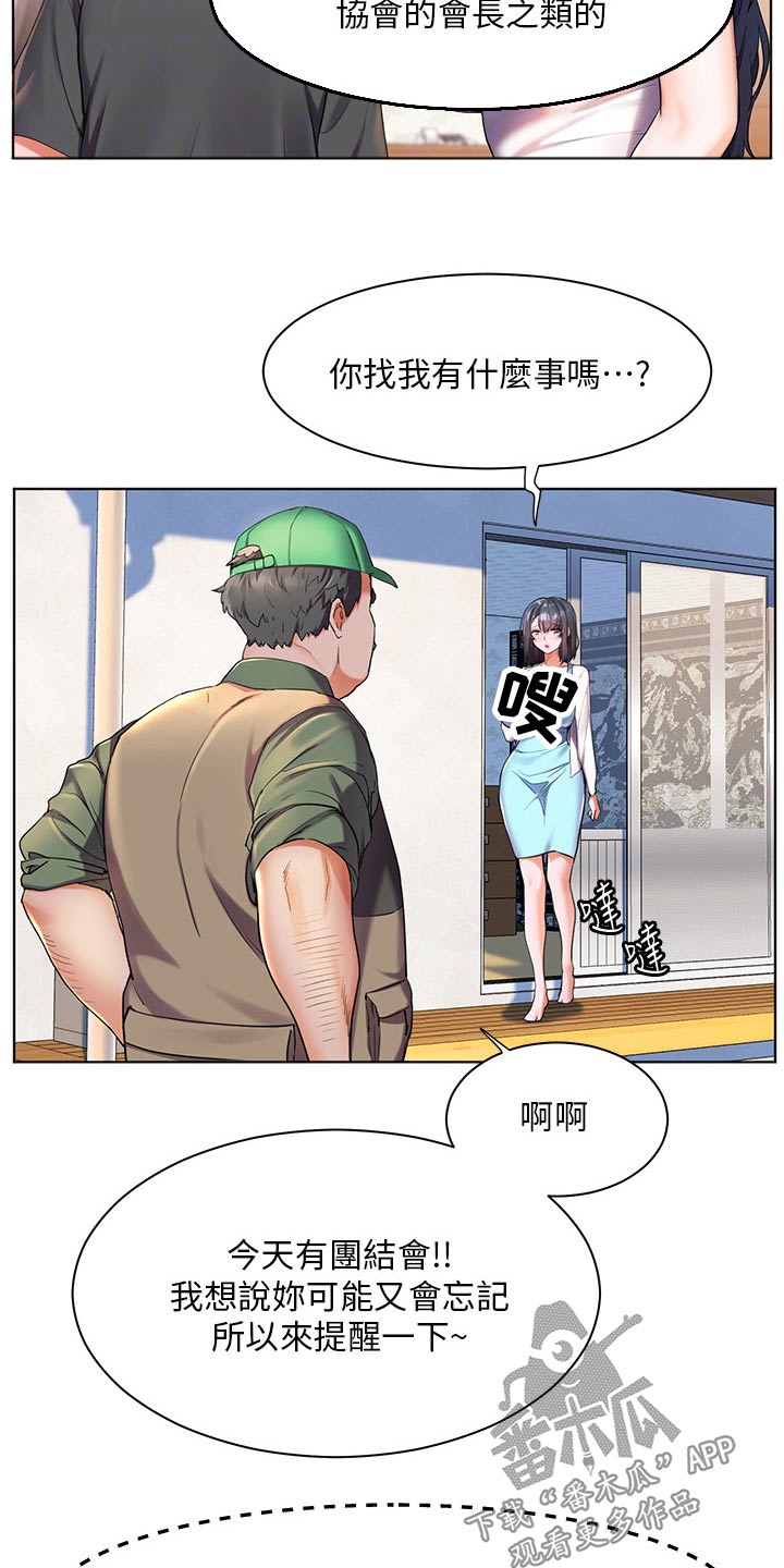 《游子归家》第54章闷闷不乐 第25页