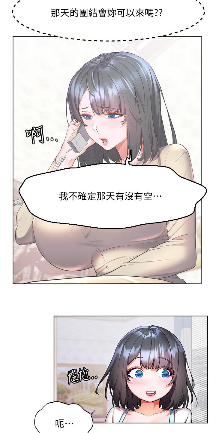 《游子归家》第54章闷闷不乐 第26页