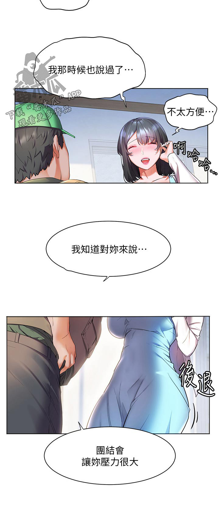 《游子归家》第54章闷闷不乐 第27页