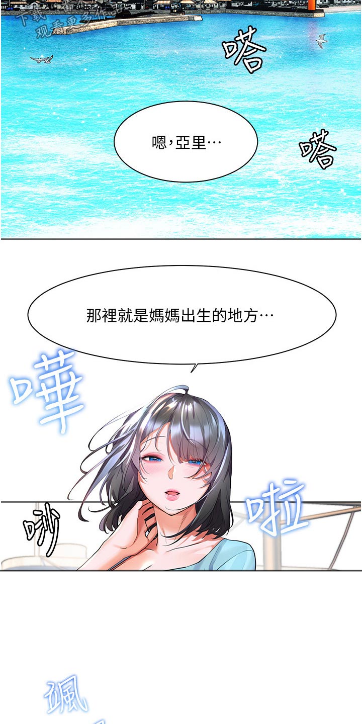 《游子归家》第54章闷闷不乐 第3页