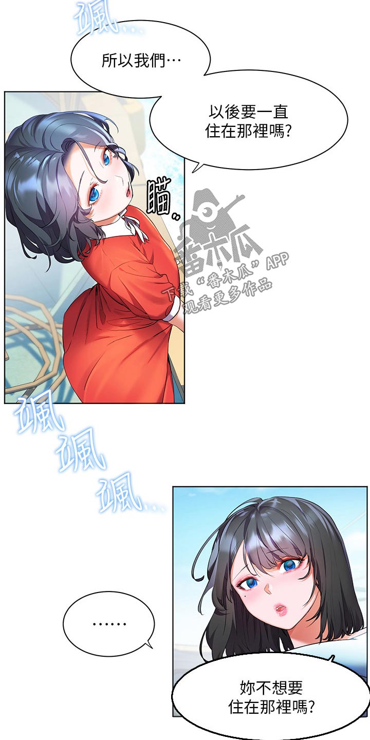 《游子归家》第54章闷闷不乐 第4页