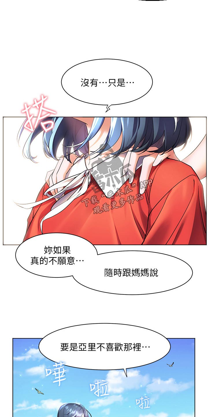 《游子归家》第54章闷闷不乐 第5页