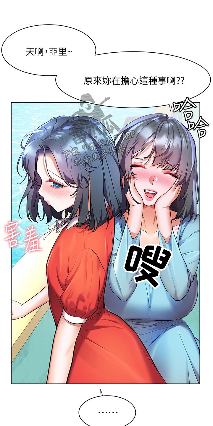 《游子归家》第54章闷闷不乐 第8页