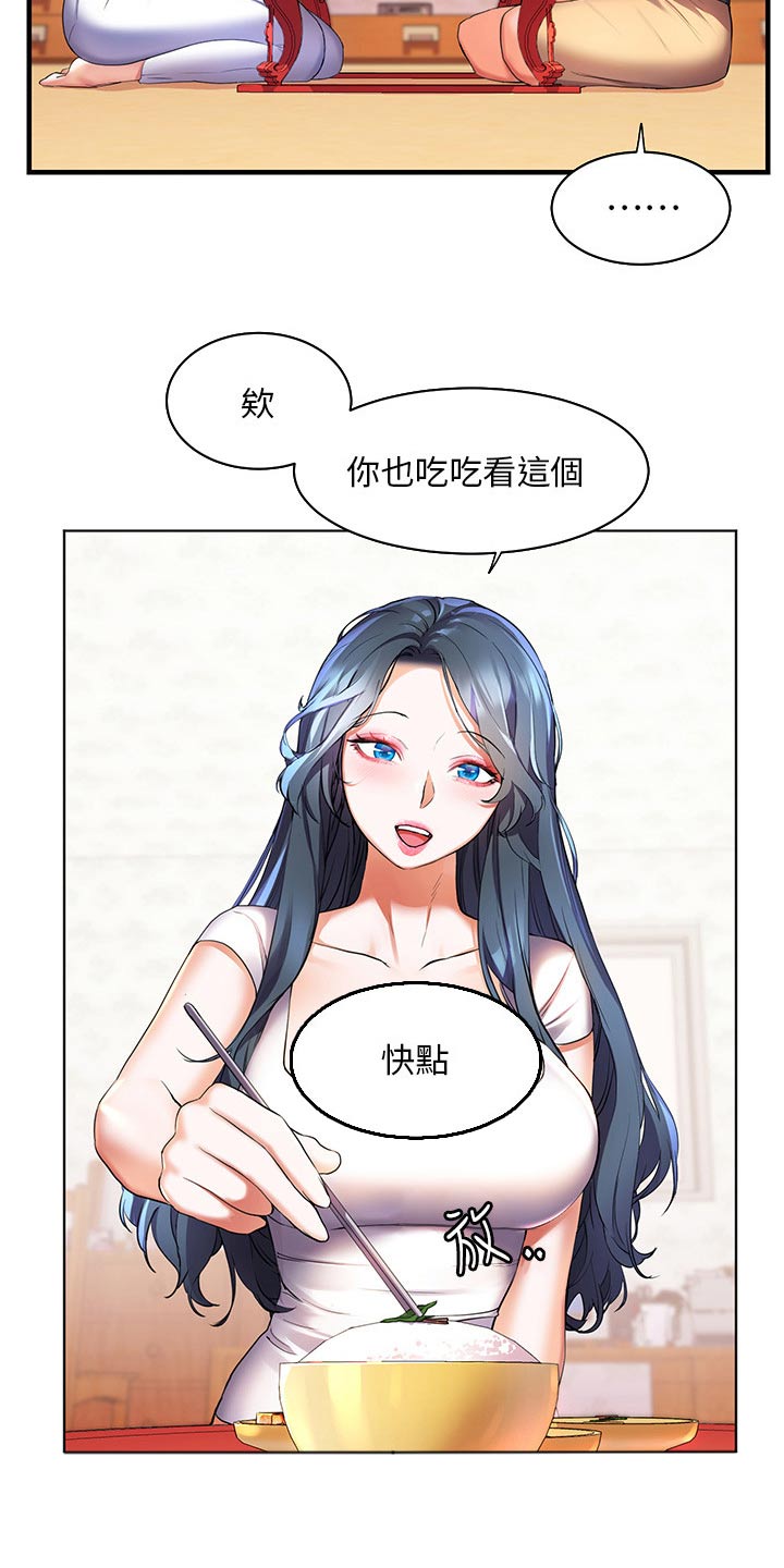 《游子归家》第52章第一次见的样子 第25页