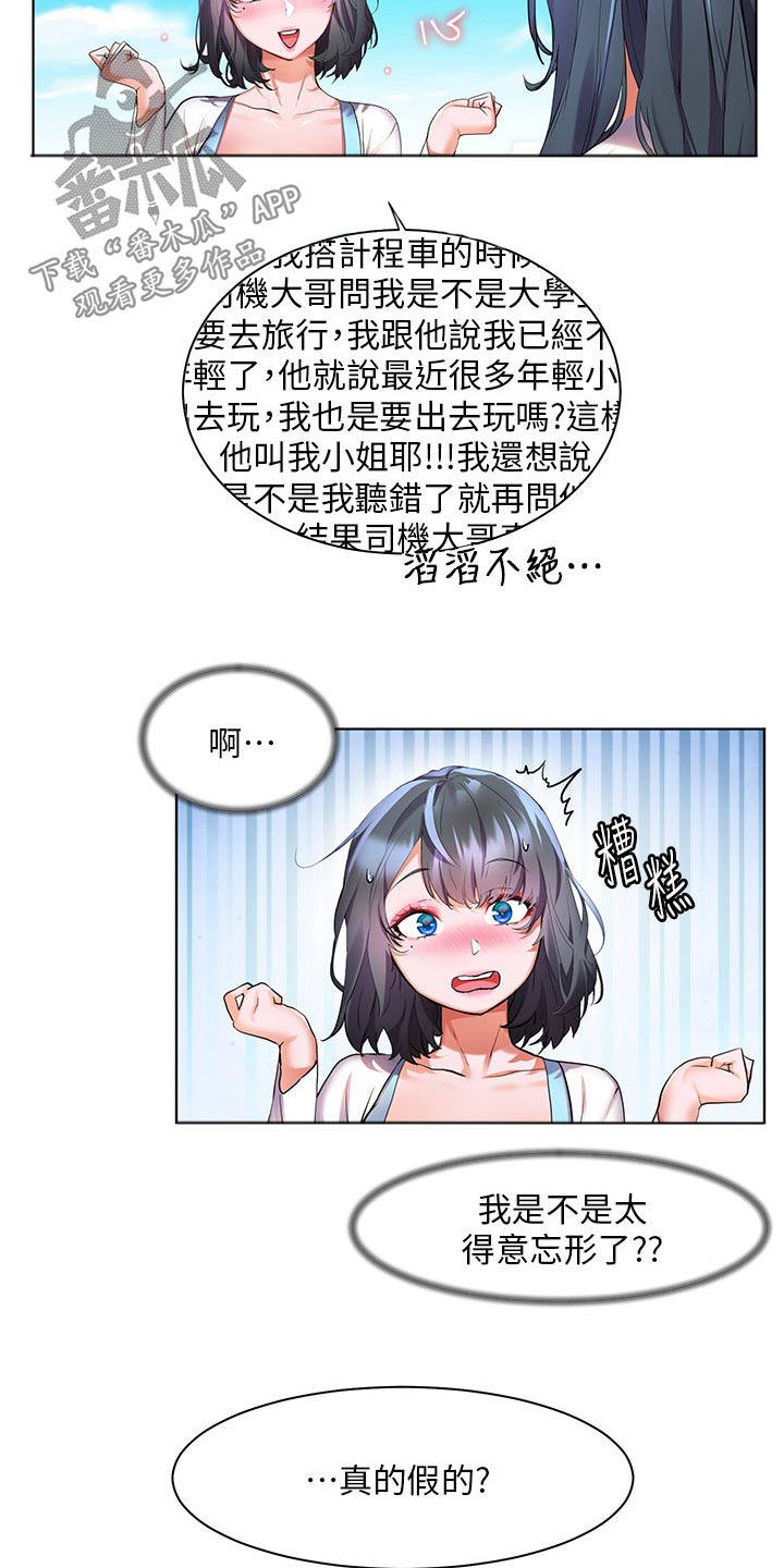 《游子归家》第53章你回来啦 第13页