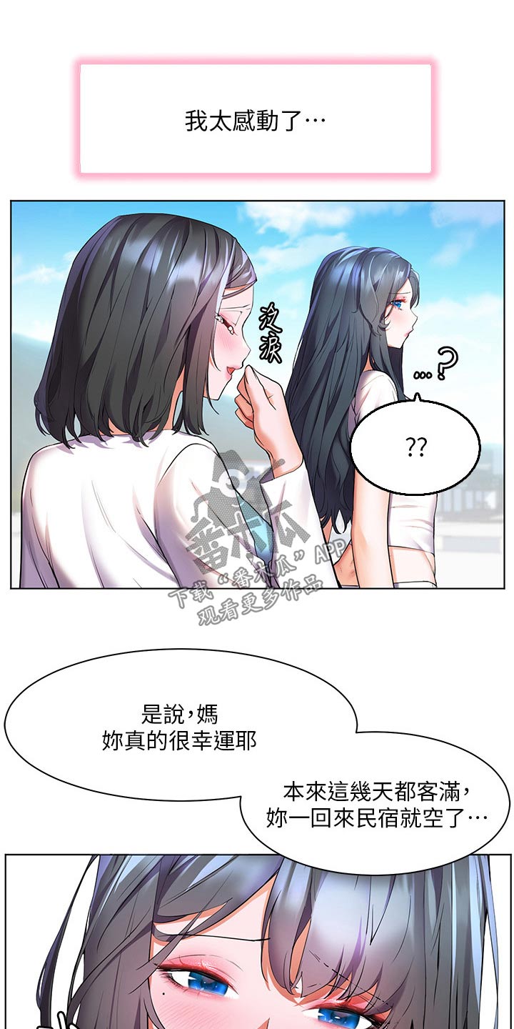 《游子归家》第53章你回来啦 第16页
