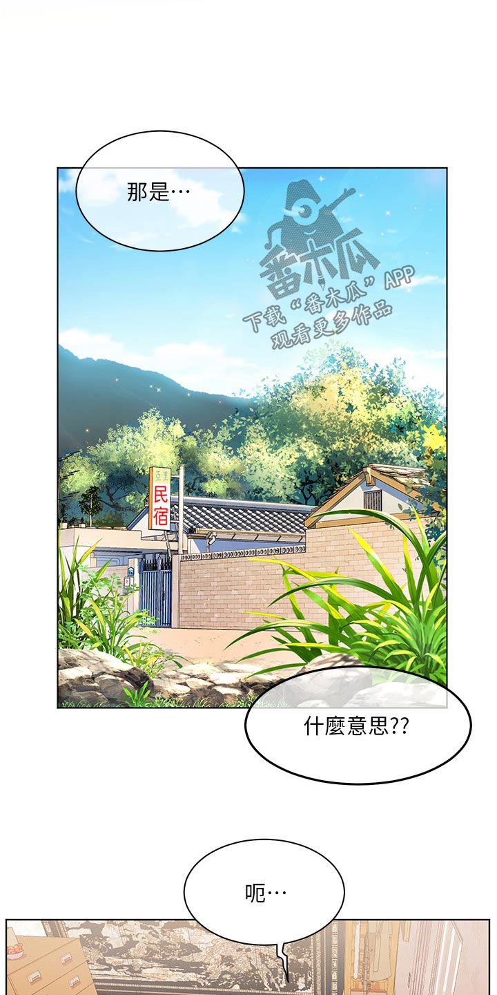 《游子归家》第53章你回来啦 第19页