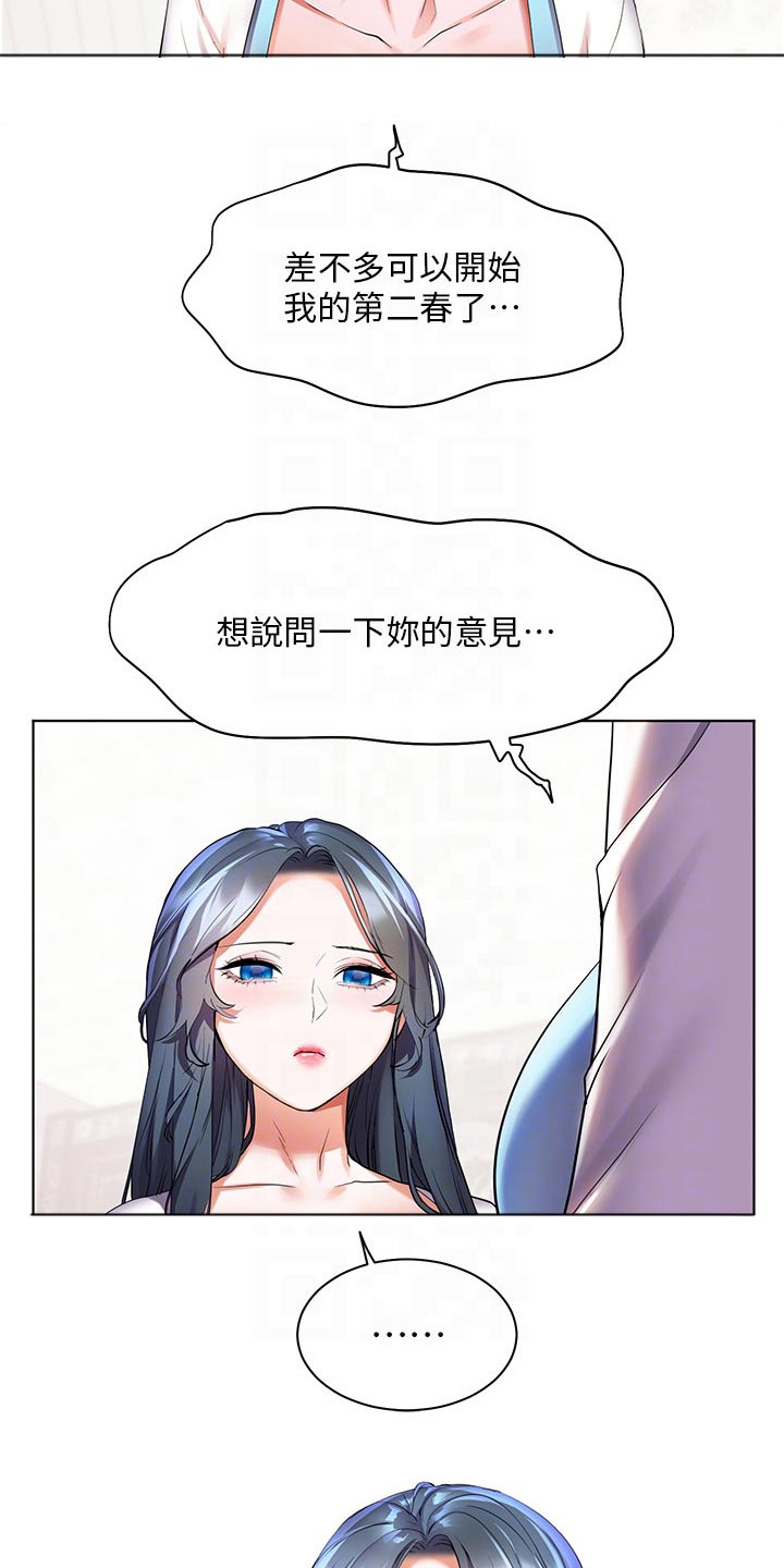 《游子归家》第53章你回来啦 第21页