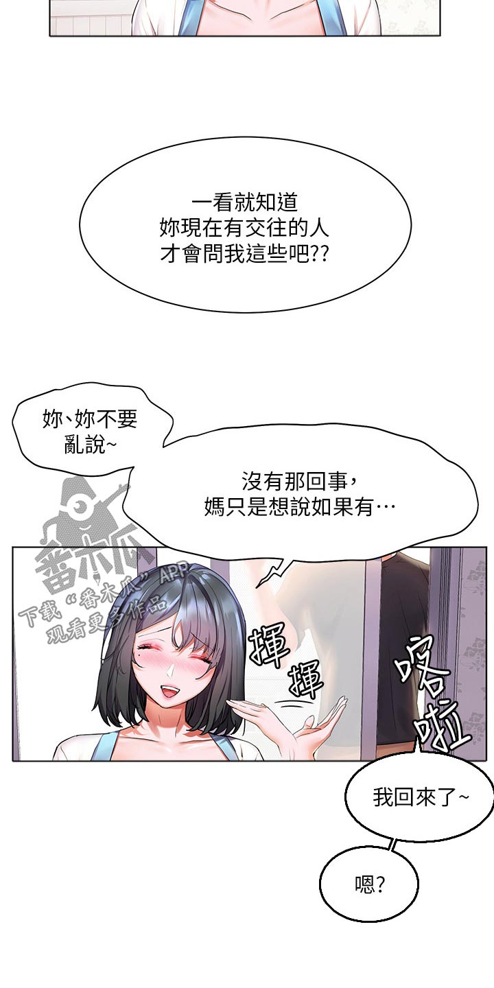 《游子归家》第53章你回来啦 第23页