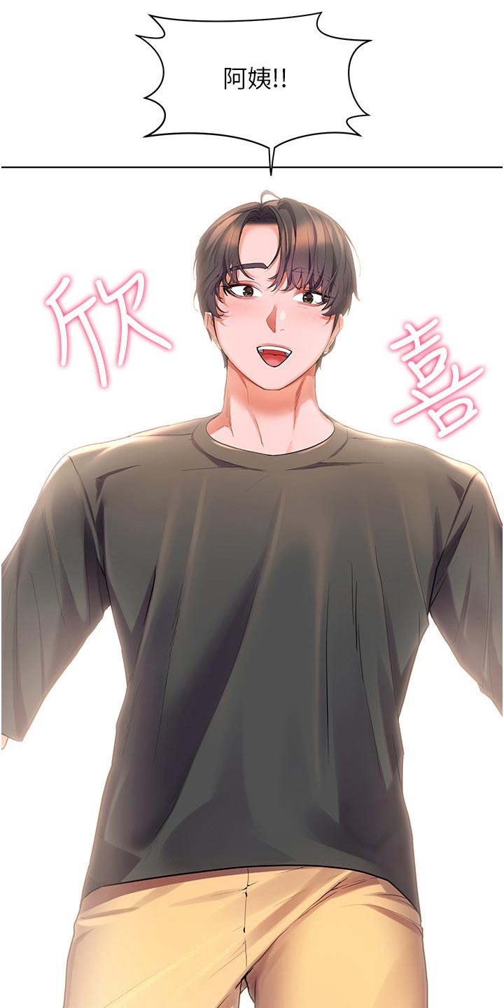 《游子归家》第53章你回来啦 第24页