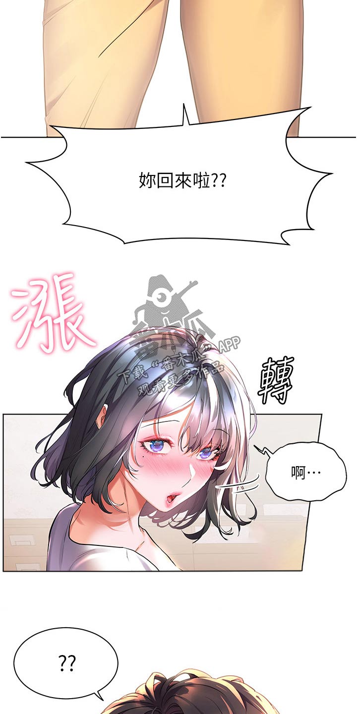《游子归家》第53章你回来啦 第25页