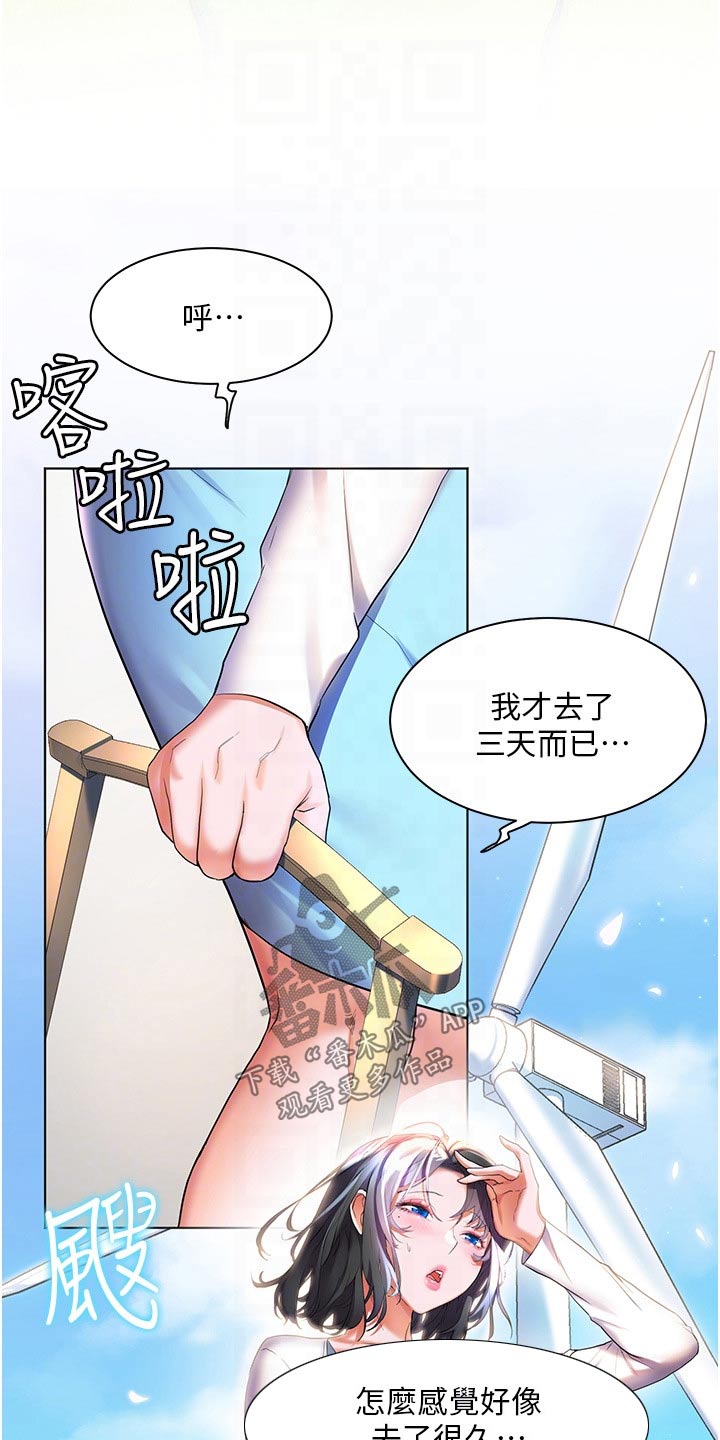 《游子归家》第53章你回来啦 第7页