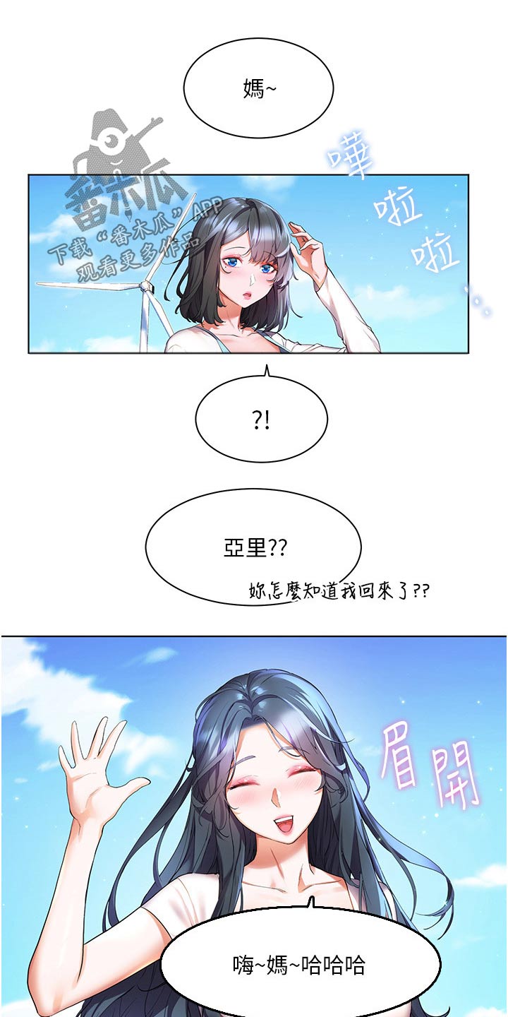 《游子归家》第53章你回来啦 第9页