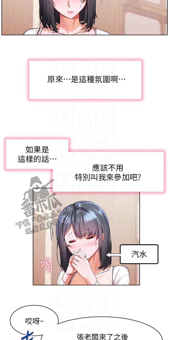 《游子归家》第55章我参加 第16页