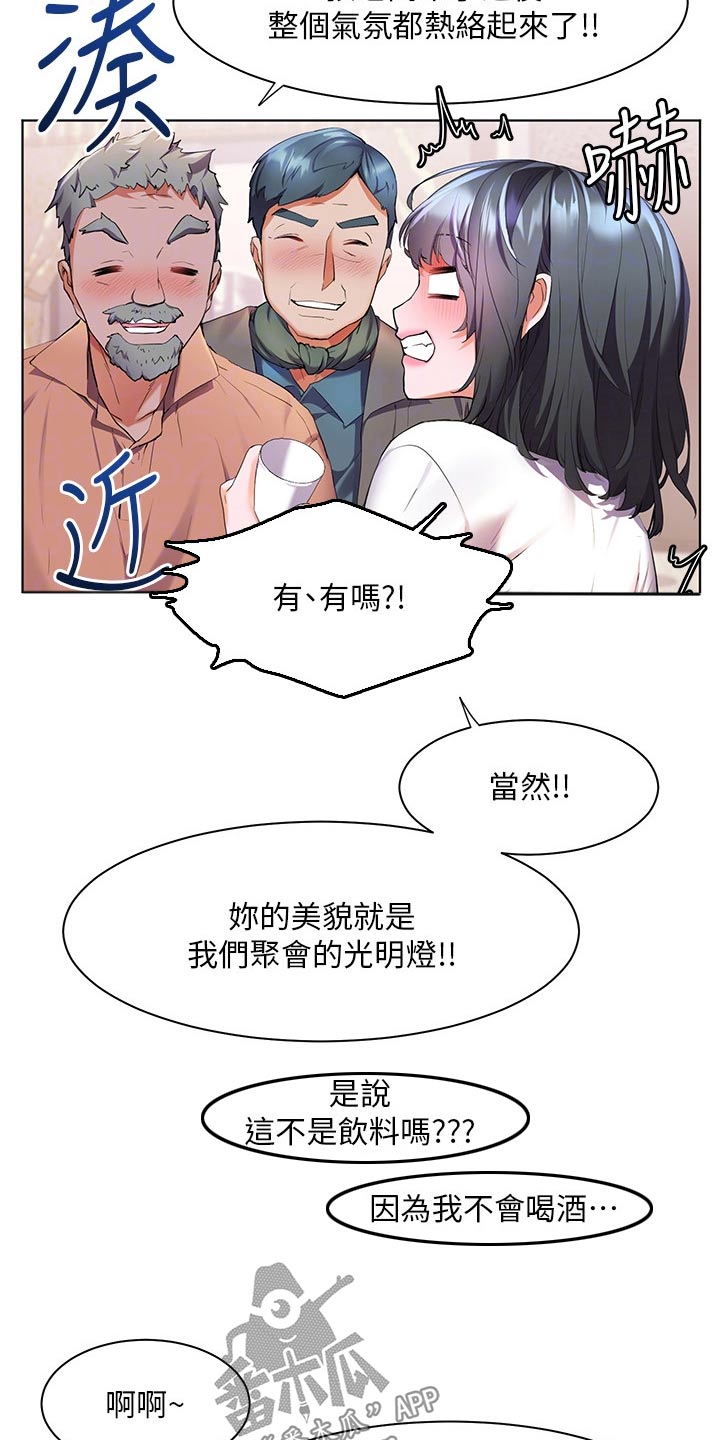 《游子归家》第55章我参加 第17页