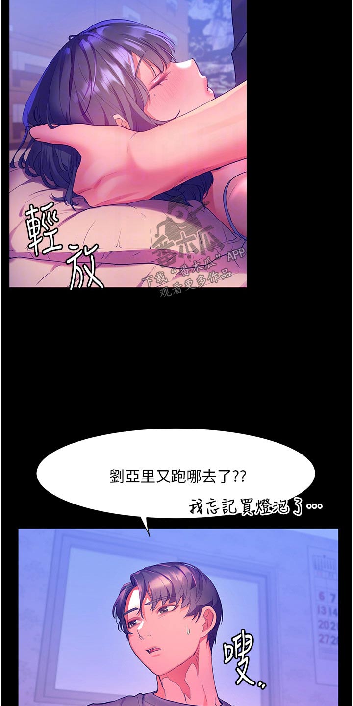 《游子归家》第57章误以为 第11页