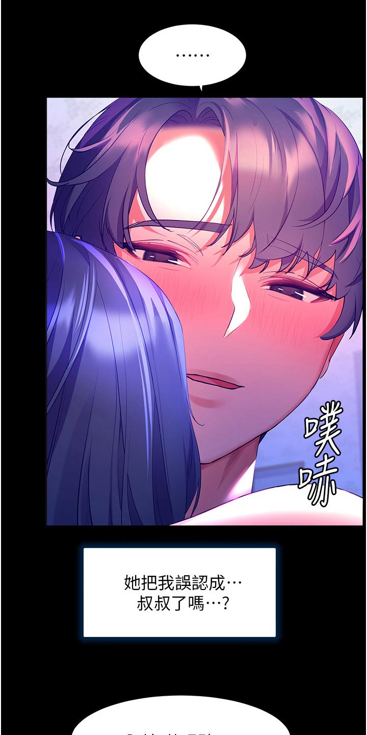 《游子归家》第57章误以为 第18页