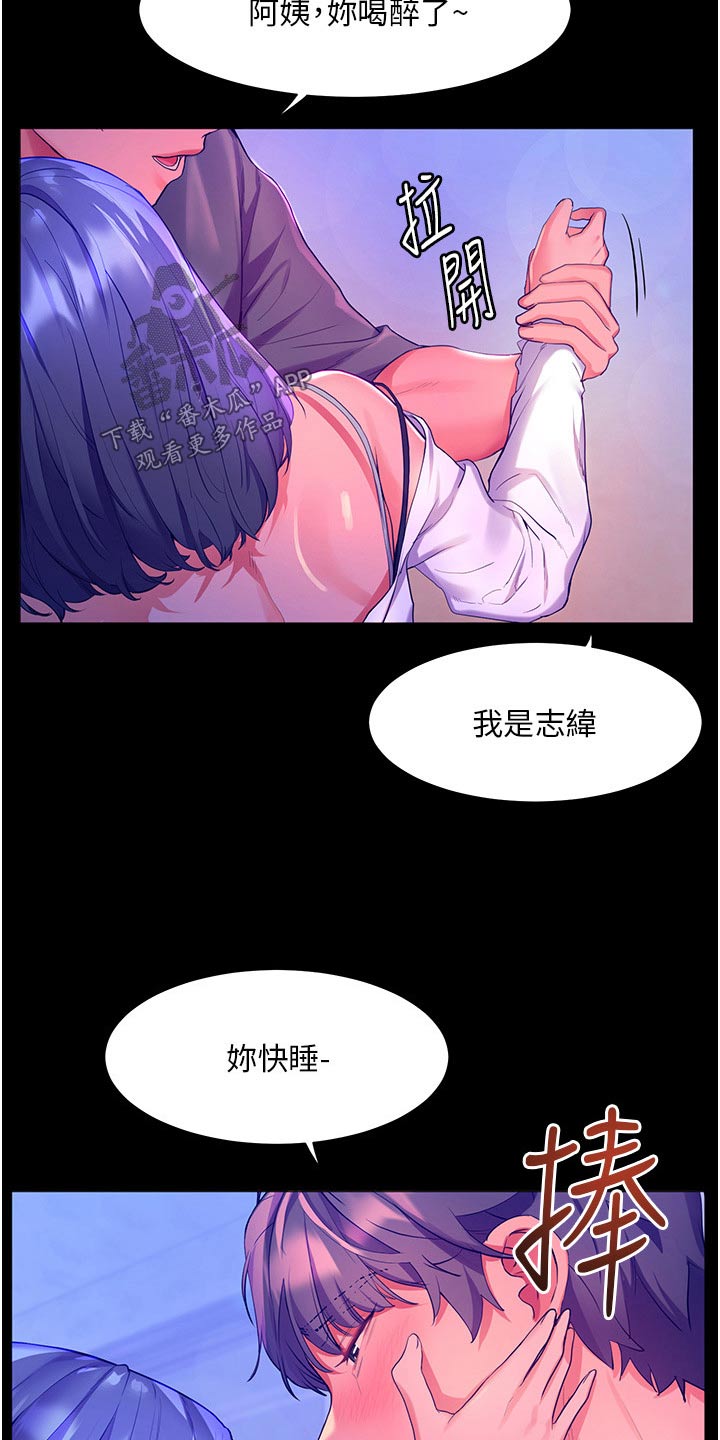 《游子归家》第57章误以为 第19页