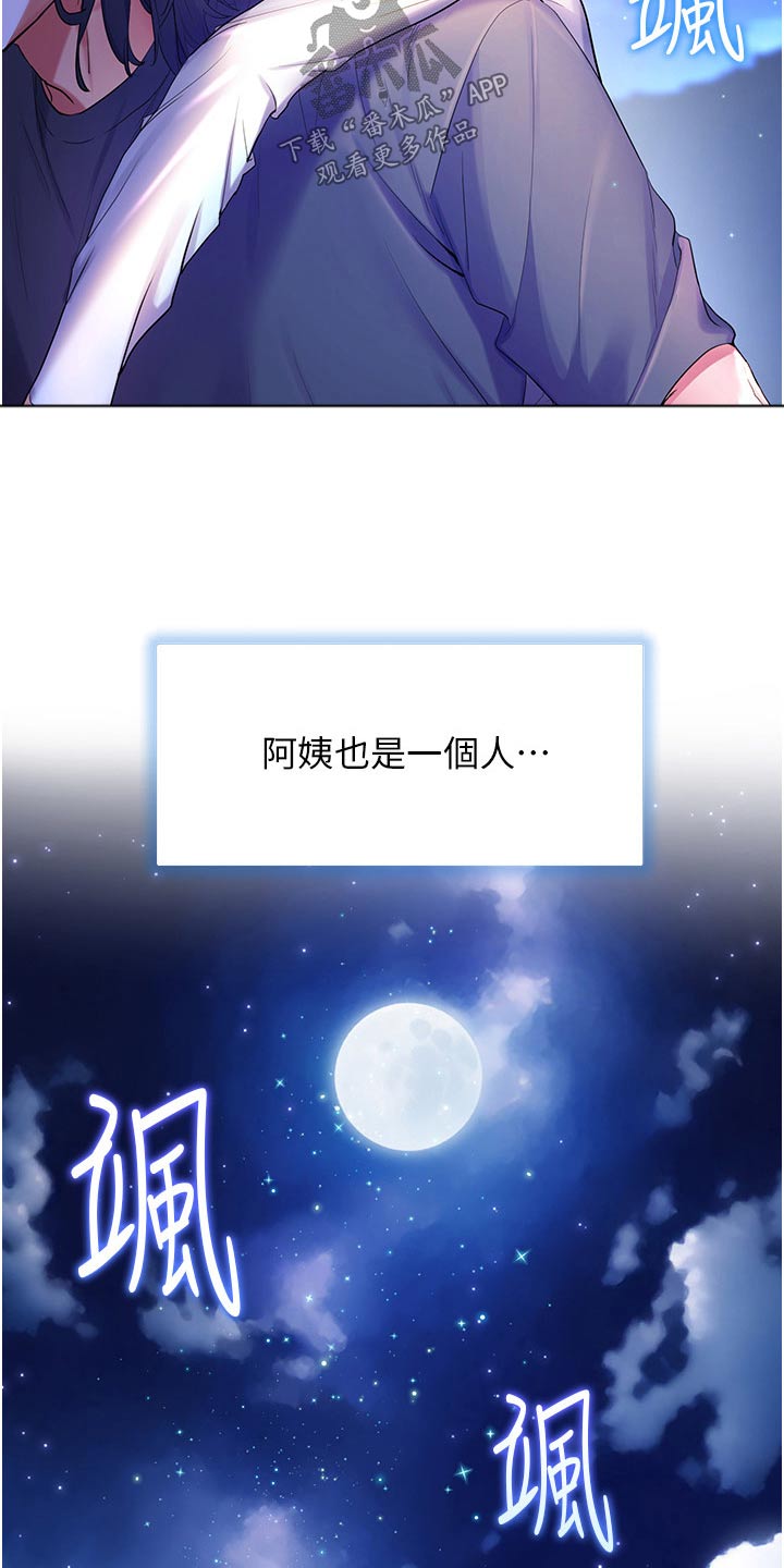 《游子归家》第57章误以为 第8页