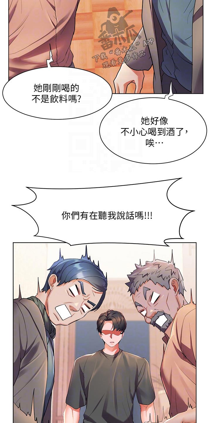 《游子归家》第56章不小心喝醉 第20页