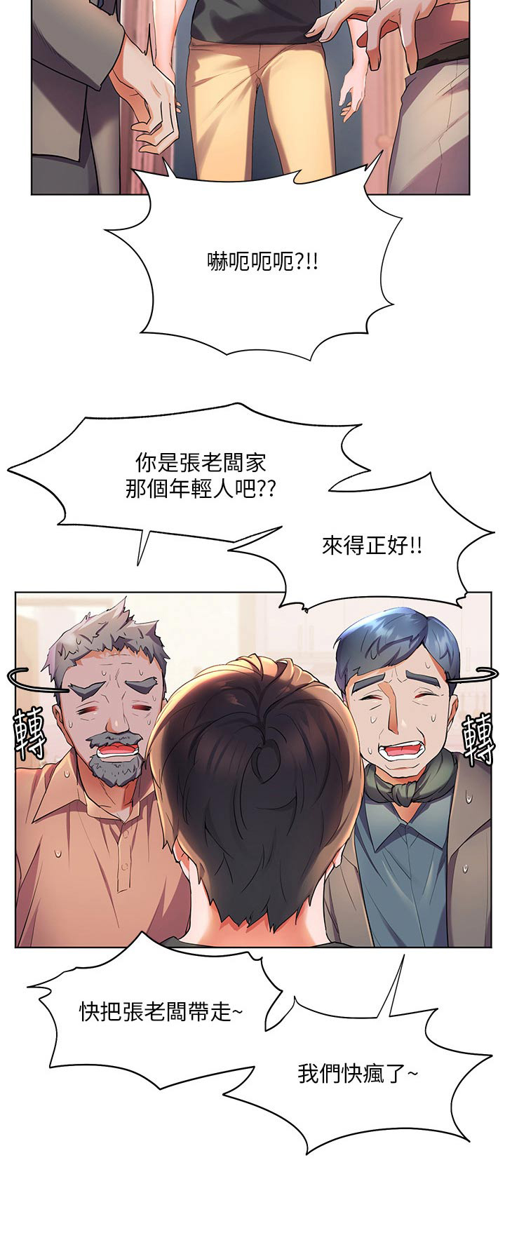 《游子归家》第56章不小心喝醉 第21页