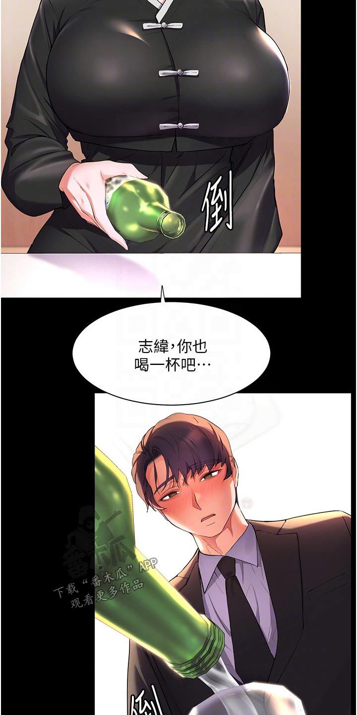 《游子归家》第56章不小心喝醉 第5页