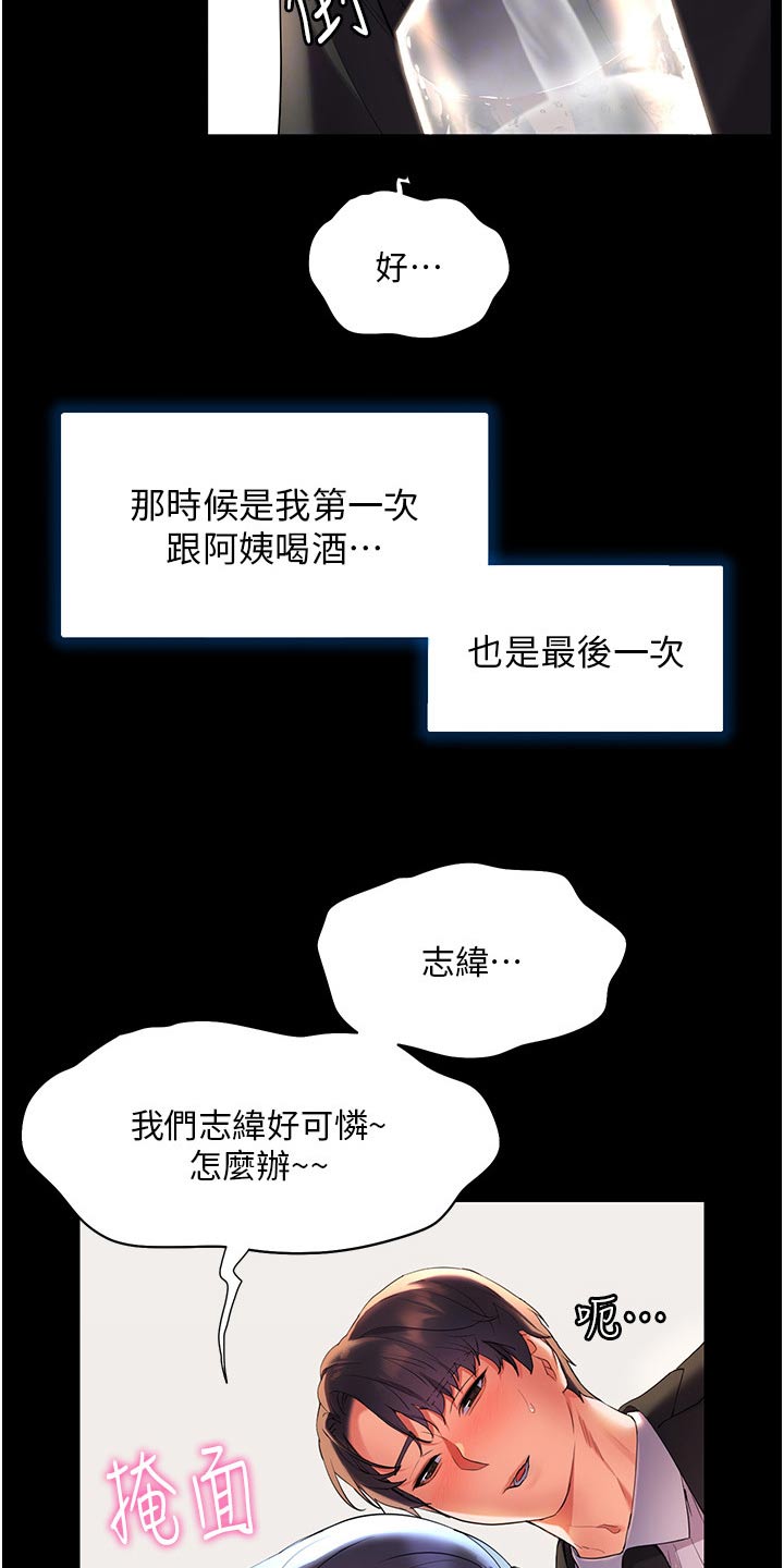 《游子归家》第56章不小心喝醉 第6页