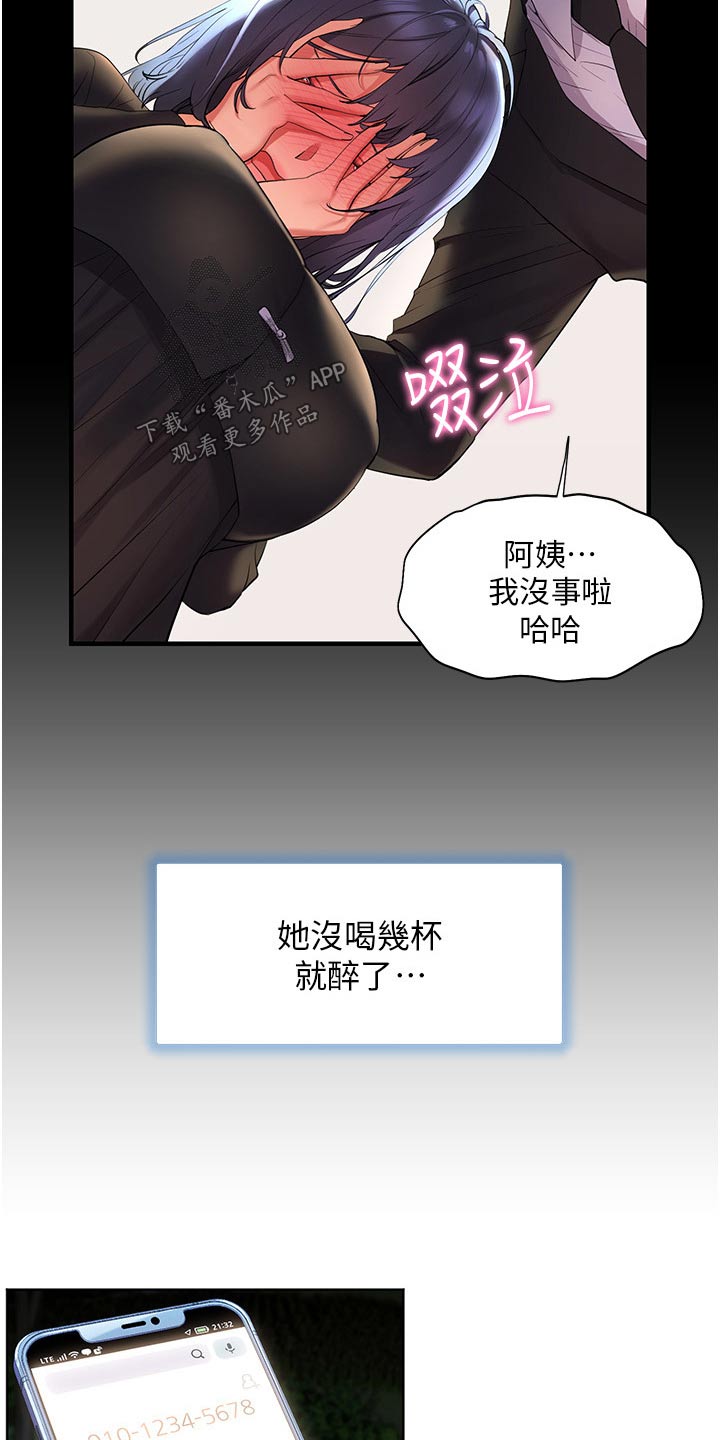 《游子归家》第56章不小心喝醉 第7页