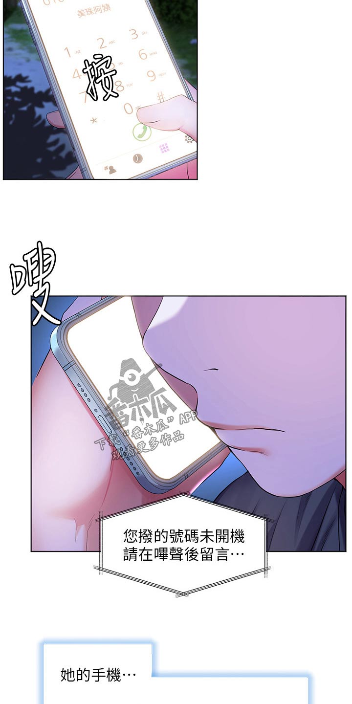 《游子归家》第56章不小心喝醉 第8页