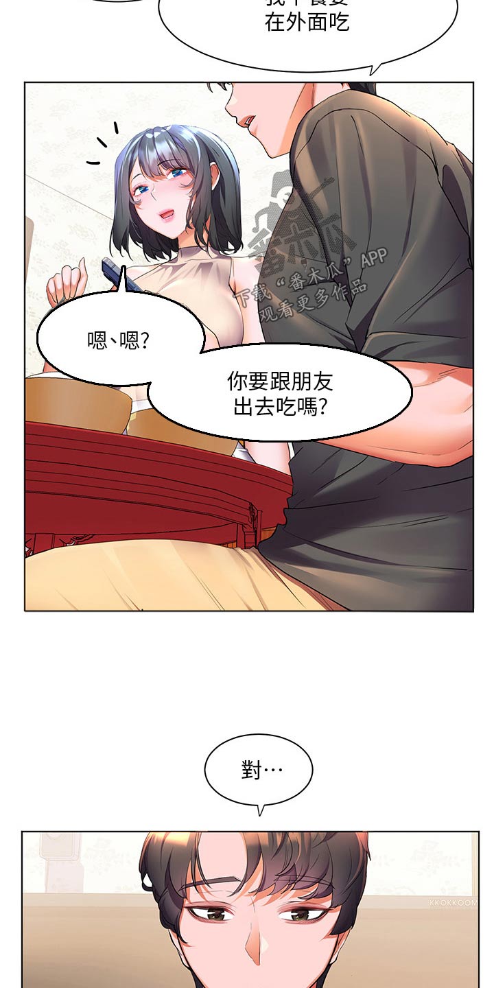 《游子归家》第60章不寻常 第13页