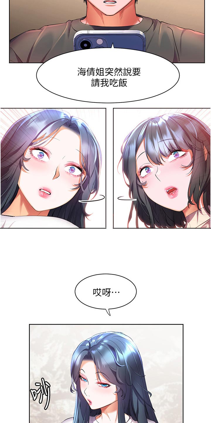 《游子归家》第60章不寻常 第14页