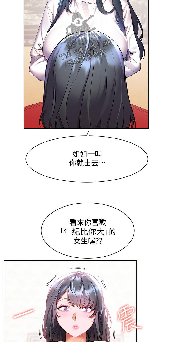 《游子归家》第60章不寻常 第15页