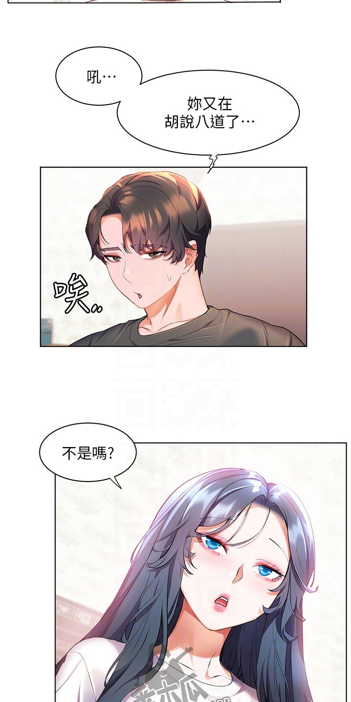 《游子归家》第60章不寻常 第16页