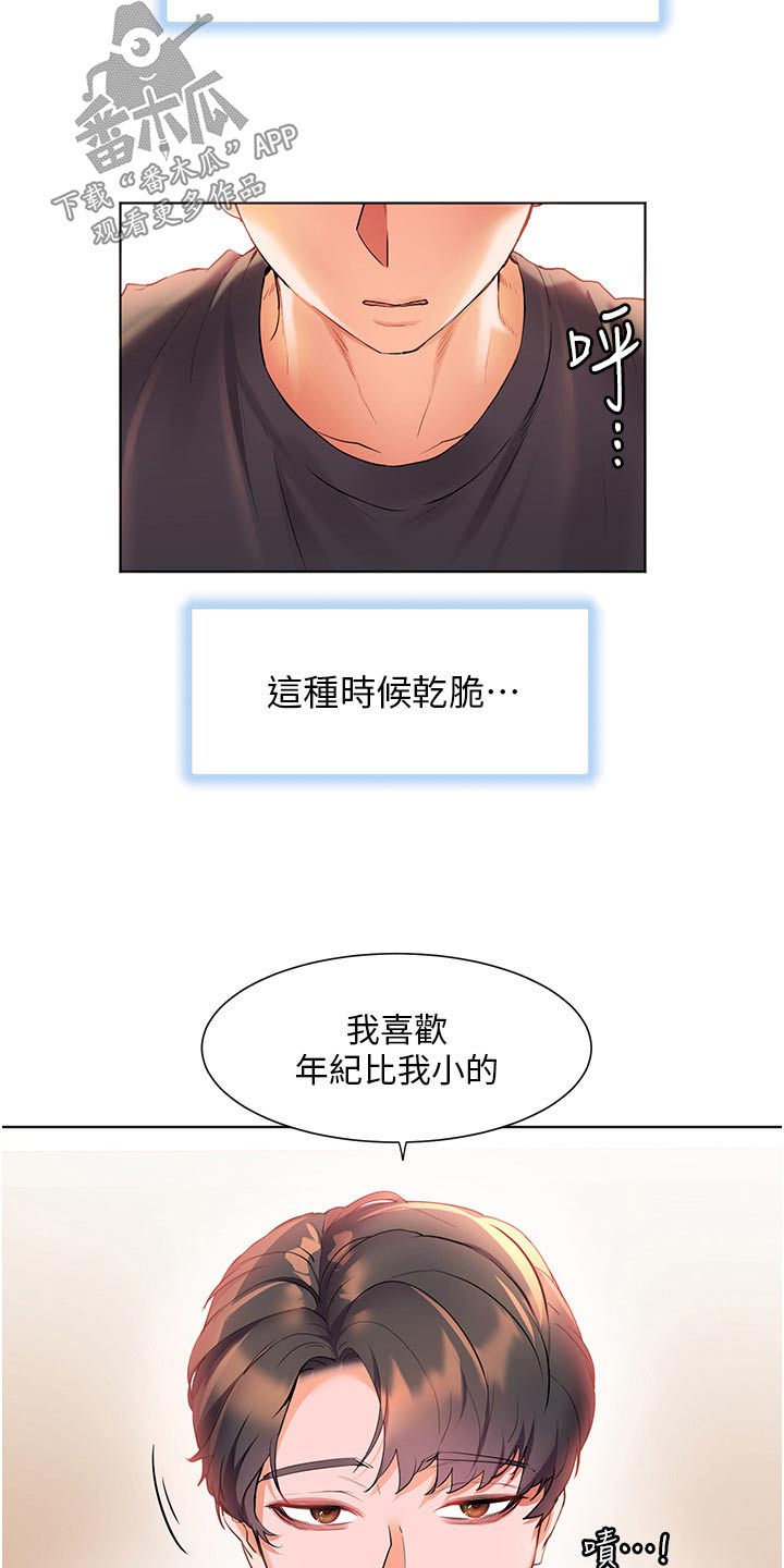 《游子归家》第60章不寻常 第19页
