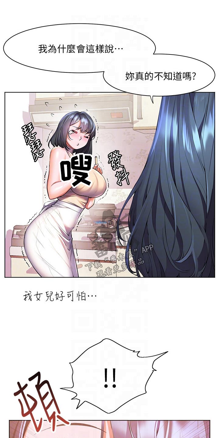 《游子归家》第60章不寻常 第1页