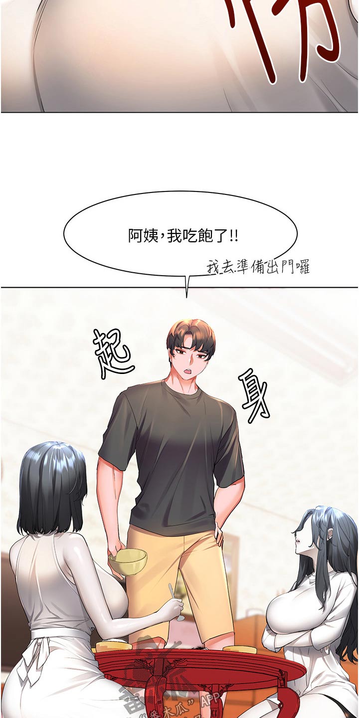 《游子归家》第60章不寻常 第22页